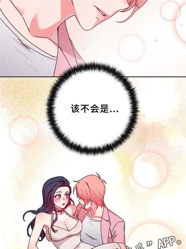 《缆绳》第66话 66_命中的另一半! 第29页