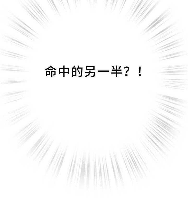 《缆绳》第66话 66_命中的另一半! 第33页