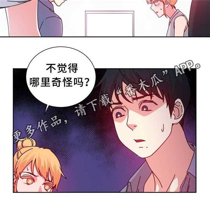 《缆绳》第66话 66_命中的另一半! 第5页