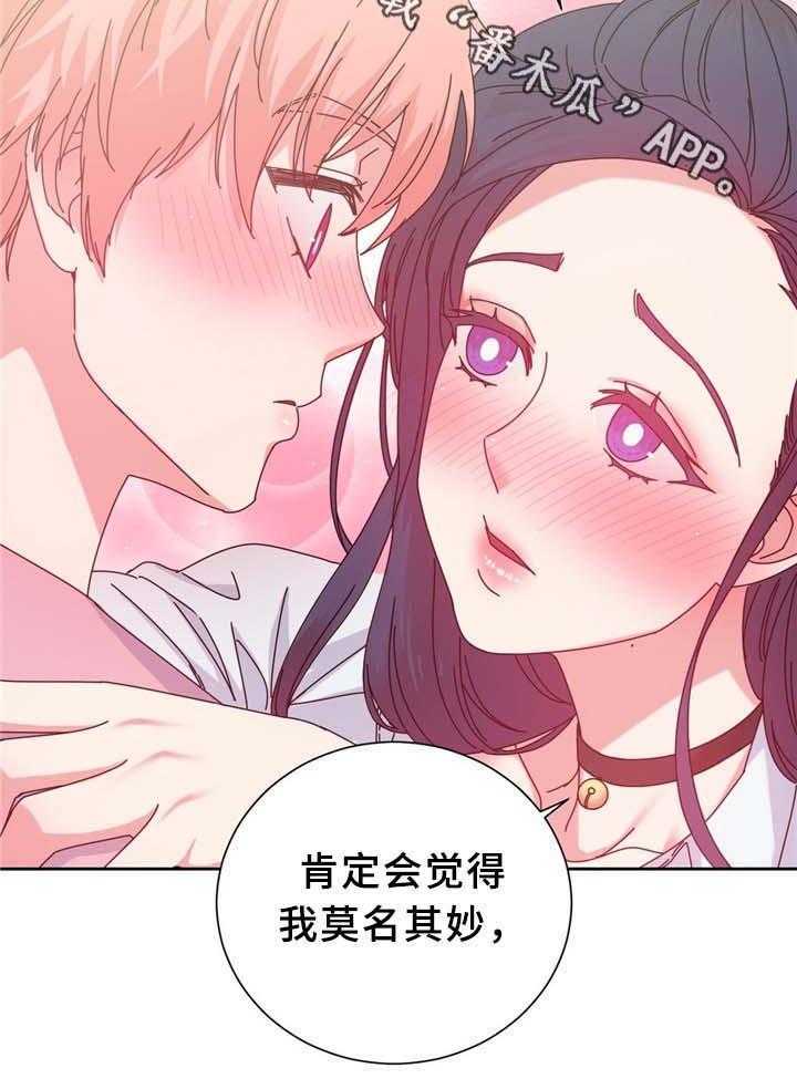 《缆绳》第68话 68_命中的安排 第13页