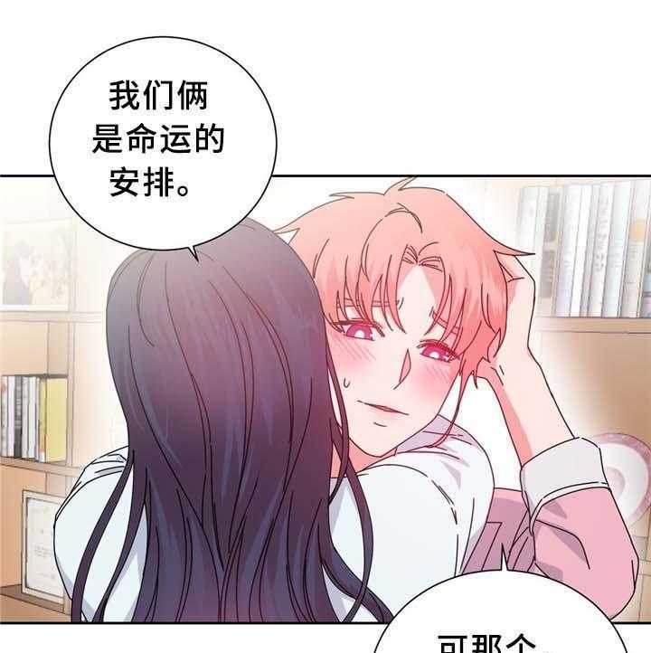 《缆绳》第68话 68_命中的安排 第14页