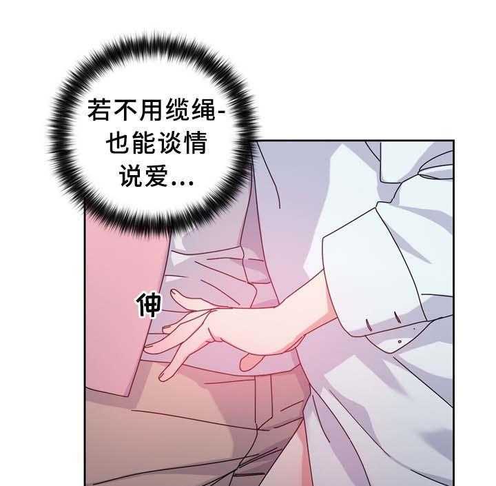 《缆绳》第68话 68_命中的安排 第17页