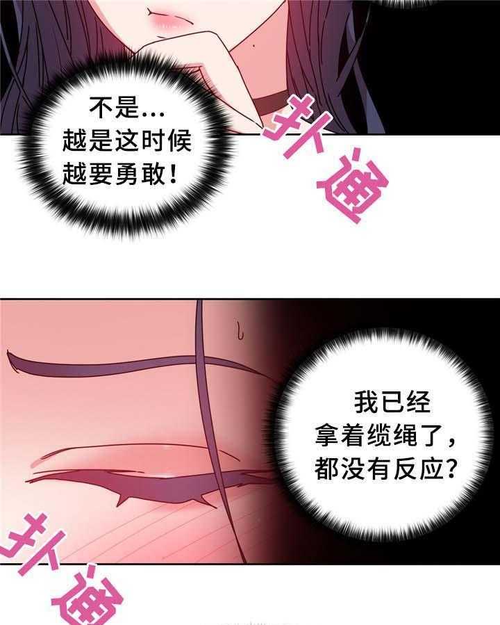 《缆绳》第68话 68_命中的安排 第3页