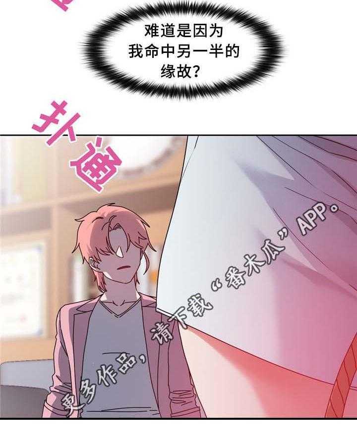 《缆绳》第68话 68_命中的安排 第4页
