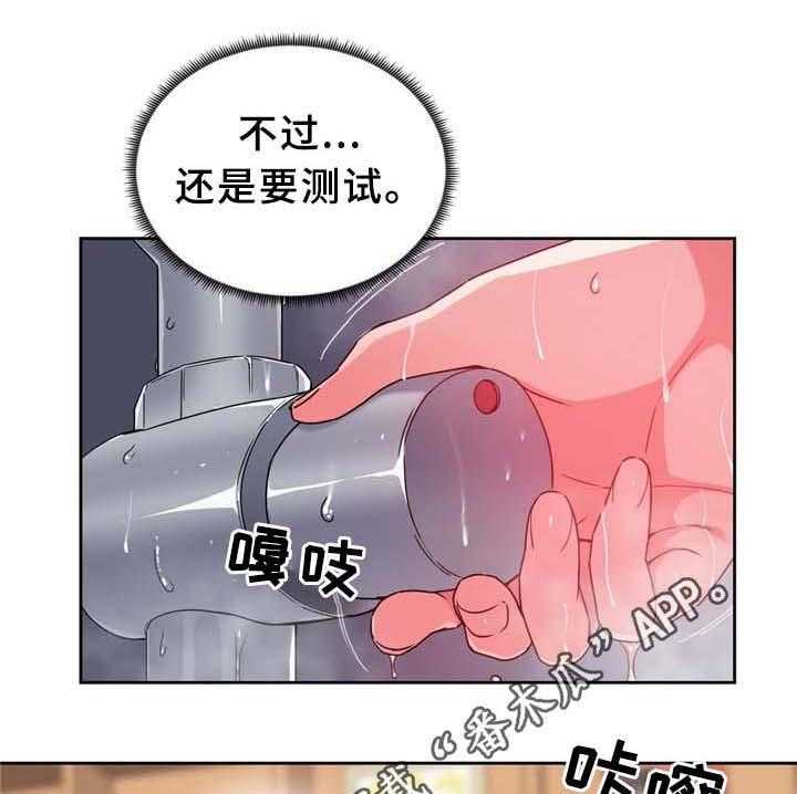 《缆绳》第67话 67_缆绳的测试 第16页