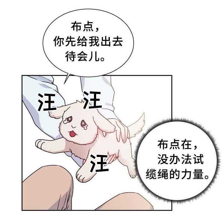 《缆绳》第67话 67_缆绳的测试 第26页