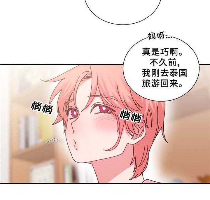 《缆绳》第67话 67_缆绳的测试 第28页