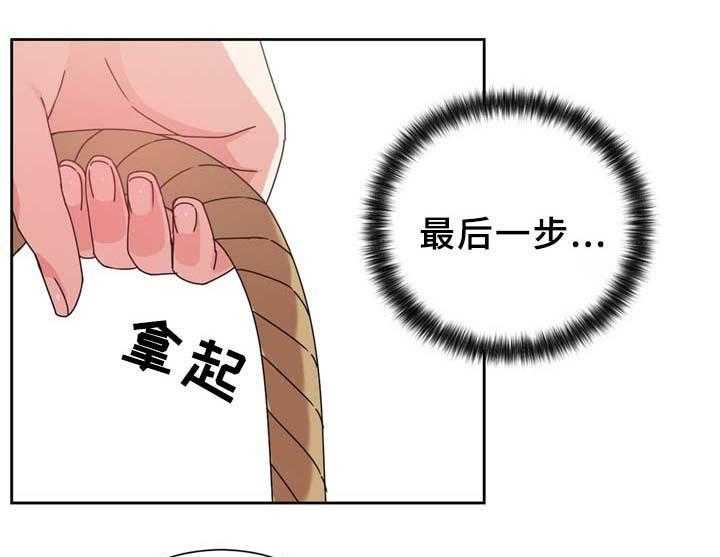 《缆绳》第67话 67_缆绳的测试 第29页