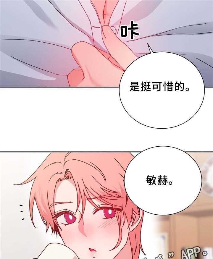 《缆绳》第67话 67_缆绳的测试 第31页