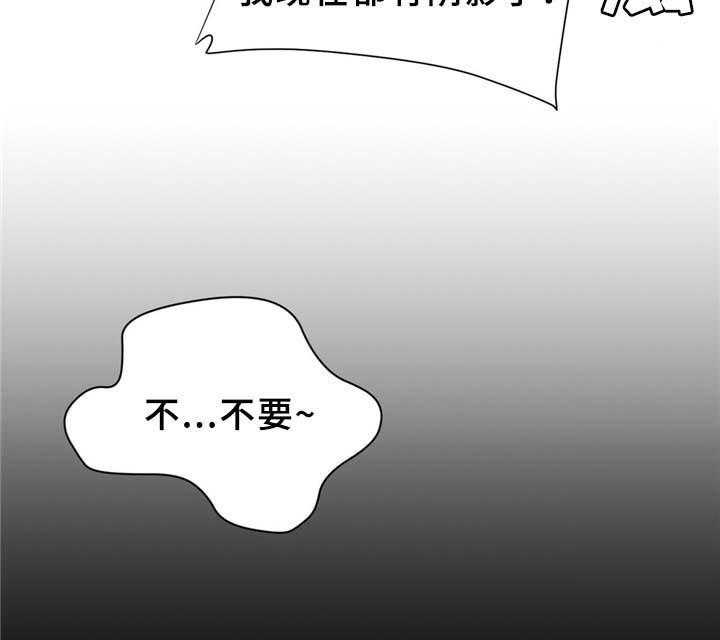 《缆绳》第64话 64_不要啦 第17页