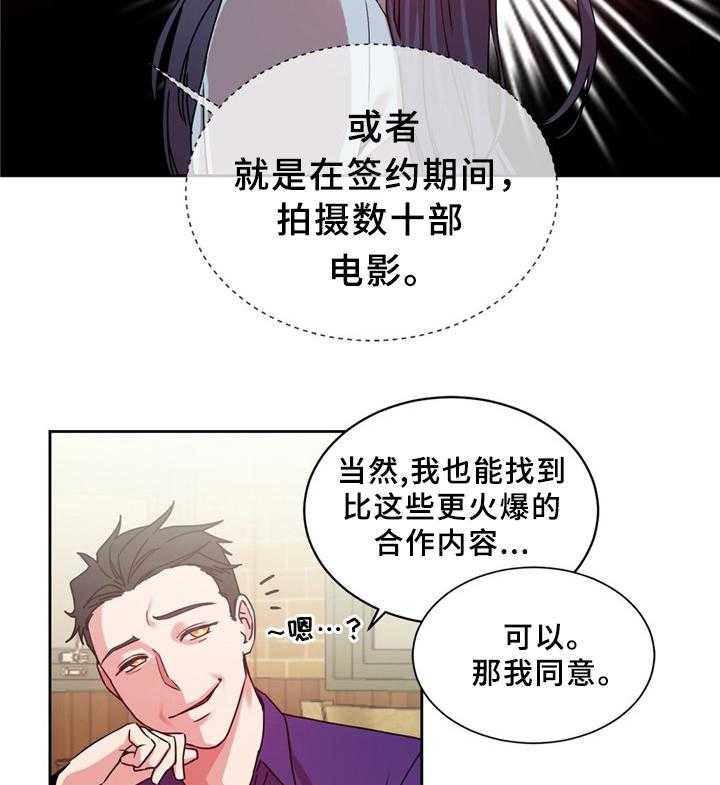 《缆绳》第62话 62_以假乱真 第16页