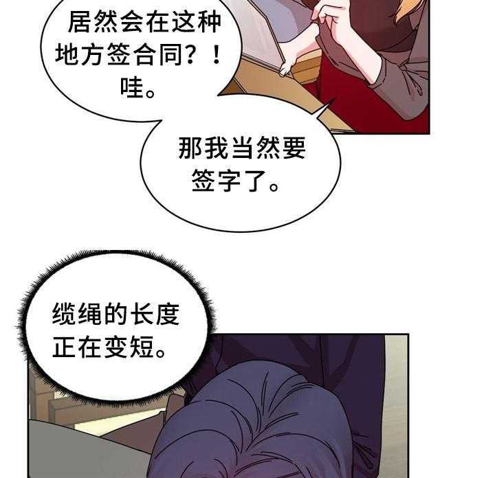 《缆绳》第62话 62_以假乱真 第22页