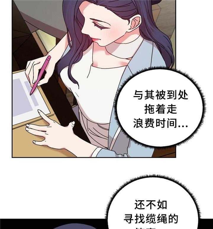 《缆绳》第62话 62_以假乱真 第23页