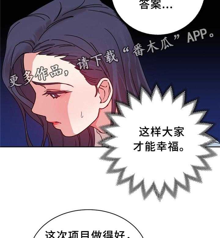 《缆绳》第62话 62_以假乱真 第24页