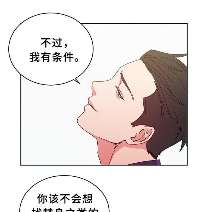《缆绳》第62话 62_以假乱真 第26页
