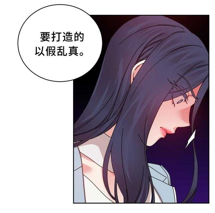 《缆绳》第62话 62_以假乱真 第29页