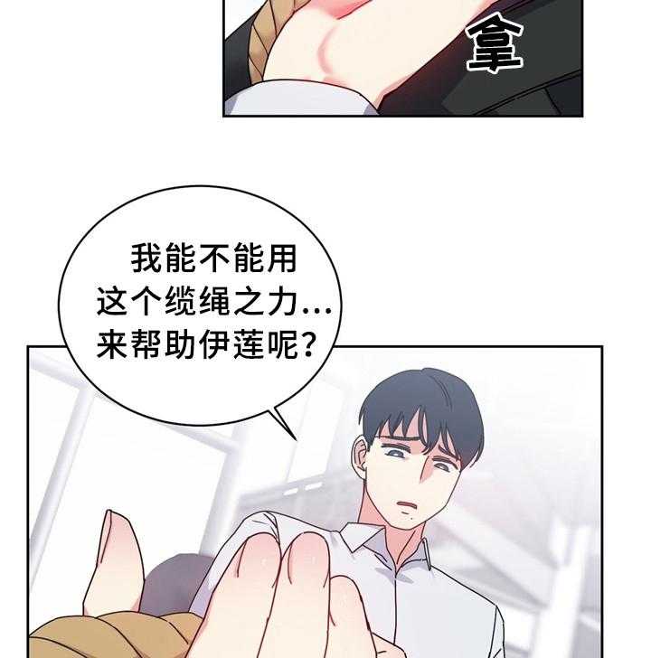 《缆绳》第60话 60_突然下手 第25页