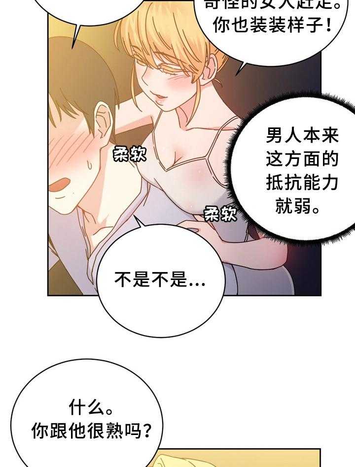 《缆绳》第57话 57_双人对决 第16页