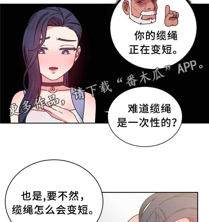 《缆绳》第59话 59_新项目 第9页