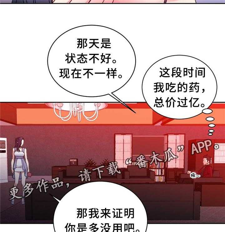 《缆绳》第58话 58_浪费时间 第16页