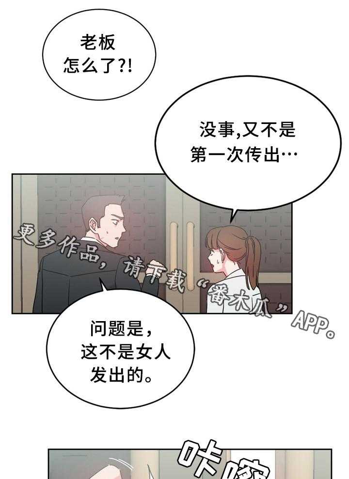 《缆绳》第58话 58_浪费时间 第29页