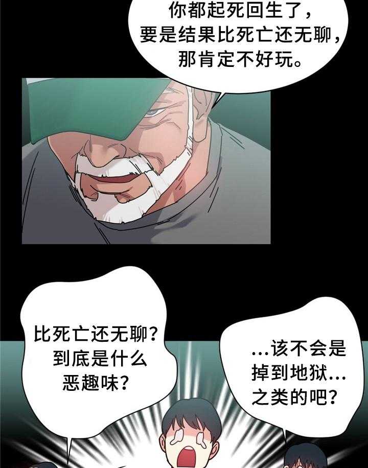 《缆绳》第56话 56_缆绳的能力 第10页