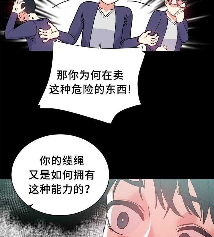 《缆绳》第56话 56_缆绳的能力 第11页