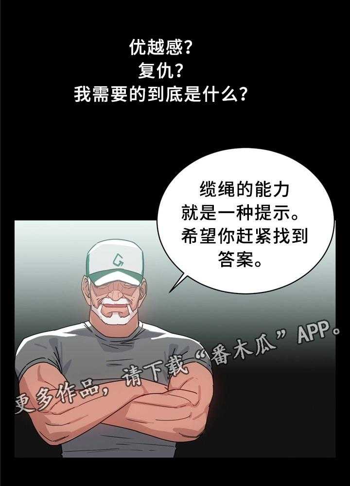 《缆绳》第56话 56_缆绳的能力 第15页