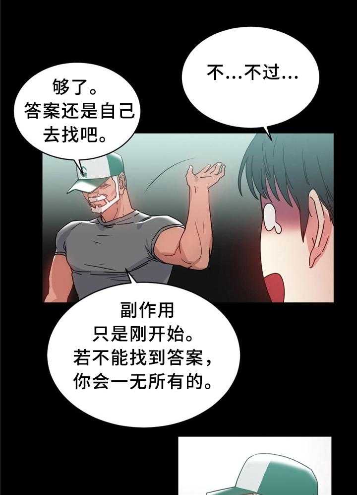 《缆绳》第56话 56_缆绳的能力 第16页