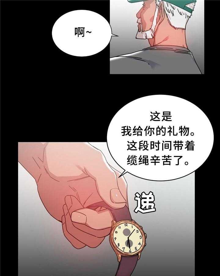 《缆绳》第56话 56_缆绳的能力 第17页