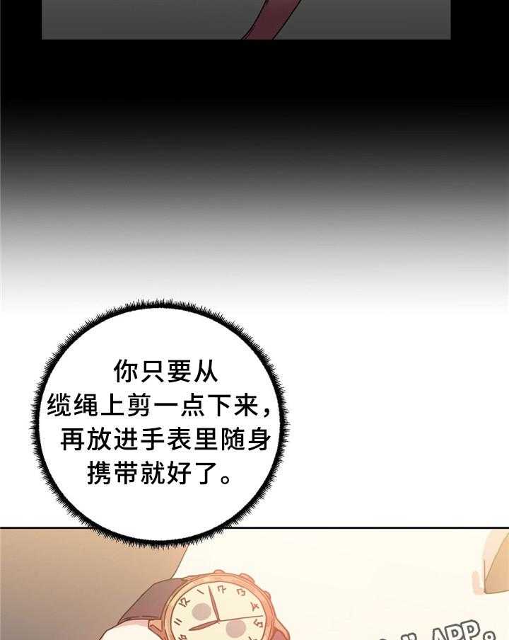 《缆绳》第56话 56_缆绳的能力 第18页