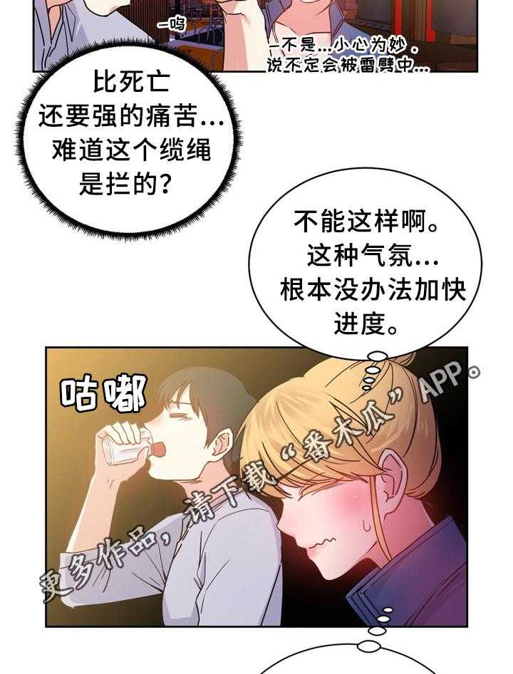 《缆绳》第56话 56_缆绳的能力 第21页