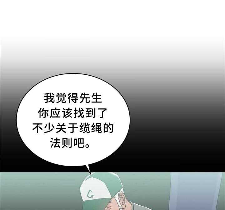 《缆绳》第56话 56_缆绳的能力 第3页