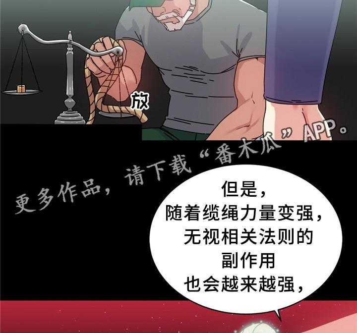 《缆绳》第56话 56_缆绳的能力 第4页