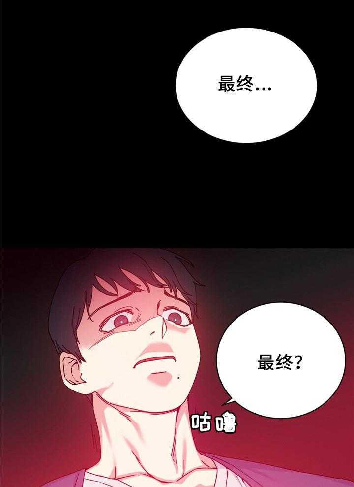 《缆绳》第56话 56_缆绳的能力 第6页