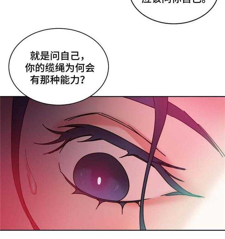 《缆绳》第54话 54_男人 第14页