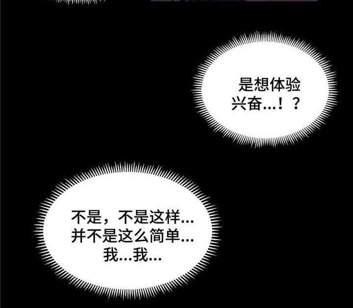《缆绳》第54话 54_男人 第16页