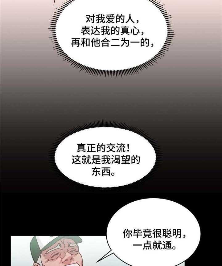 《缆绳》第54话 54_男人 第19页