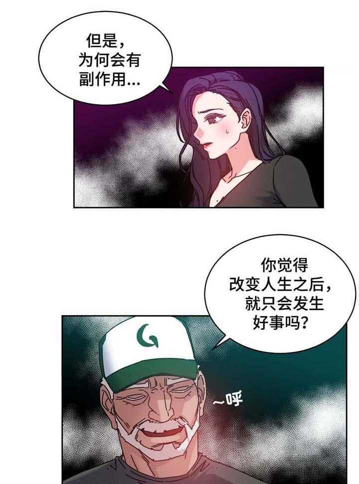 《缆绳》第54话 54_男人 第1页