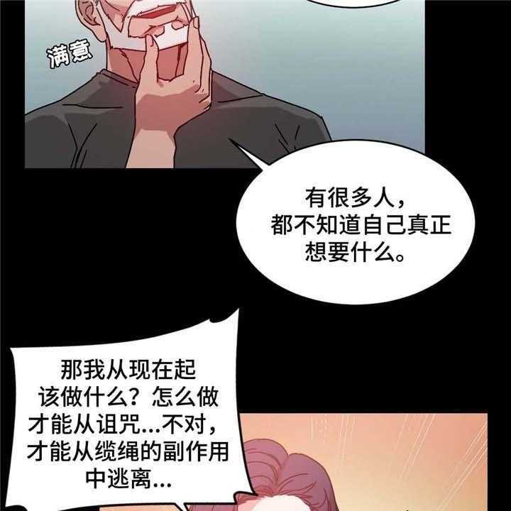 《缆绳》第54话 54_男人 第20页