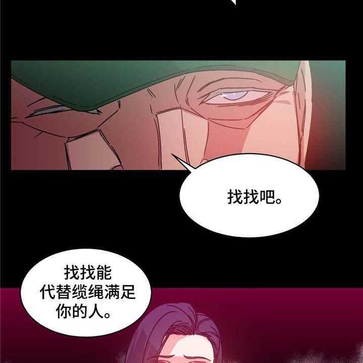 《缆绳》第54话 54_男人 第22页
