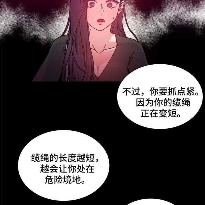 《缆绳》第54话 54_男人 第23页