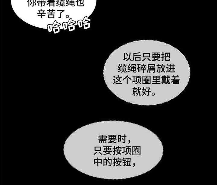 《缆绳》第54话 54_男人 第25页