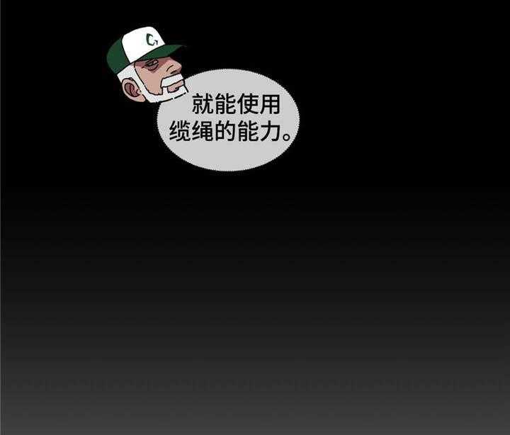 《缆绳》第54话 54_男人 第26页