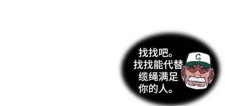 《缆绳》第54话 54_男人 第28页