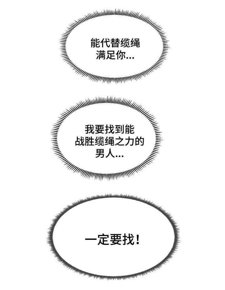 《缆绳》第54话 54_男人 第29页