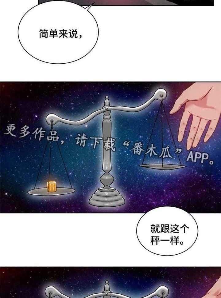 《缆绳》第54话 54_男人 第2页