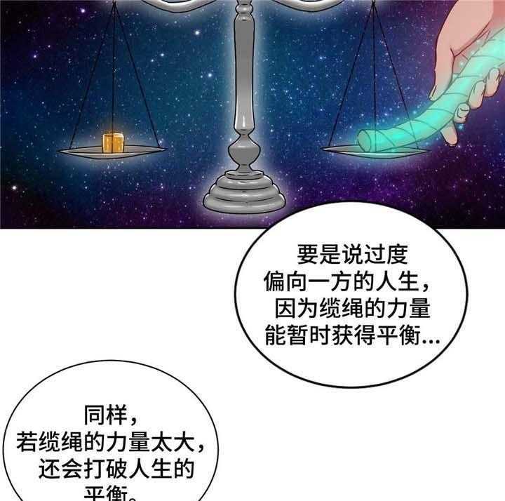 《缆绳》第54话 54_男人 第3页