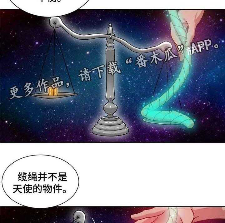 《缆绳》第54话 54_男人 第4页