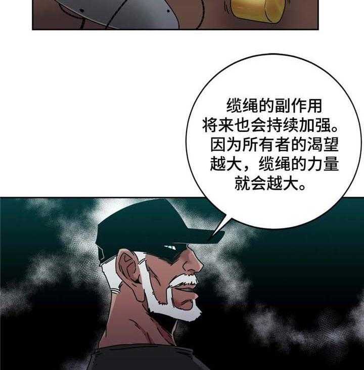 《缆绳》第54话 54_男人 第7页